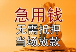 成都应急私借空放短借-成都应急正规小额贷款-成都应急借钱上门放款