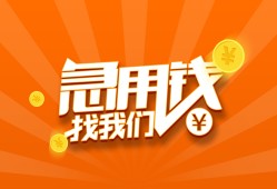 成都应急民间小额借贷-成都应急信用贷款网-成都应急个人借钱
