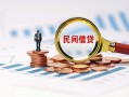 成都应急民间借贷网-成都应急大学生信用贷款-成都应急短借公证