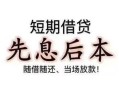成都应急个人放水-成都应急空借放款-成都应急哪有民间借贷