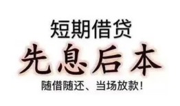 成都应急私人私人借贷-成都应急24小时上门放款-成都应急哪里可以借私借
