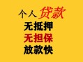 成都应急民间借贷当天放款-成都应急民间贷款-成都应急贷款信用贷款