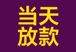 成都应急生意贷-成都应急短期借款-成都应急空放私人借钱