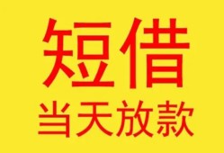 成都应急全天候办理借款-成都应急哪里有民间借贷-成都应急身份证办理贷款