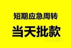 成都应急身份证办理贷款-成都应急民间短借-成都应急民间借贷网