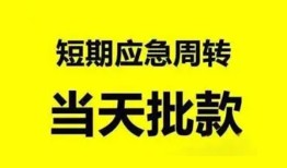 成都应急身份证办理贷款-成都应急民间短借-成都应急民间借贷网