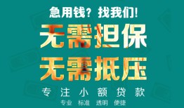成都应急借贷私人-成都应急全天候办理借款-成都应急身份证贷款在线