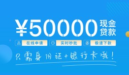 成都应急私人消费贷款-成都应急私借户不考察-成都应急私人放款联系方式