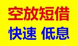 成都应急私人贷款联系电话-成都应急私人借贷不查征信-成都应急私借空放先息后本