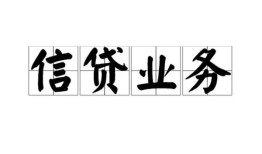 成都应急个人24小时借钱-成都应急私人借贷-成都应急地区身份证贷款