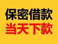 成都应急私人借贷电话号码-成都应急信用贷款哪家好-成都应急民间借贷私人放款