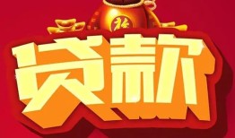 成都应急民间借贷无抵押-成都应急小额贷款官网-成都应急个人小额贷款