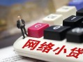 成都应急私人私人借贷-成都应急空借空放-成都应急地区短借