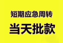 成都应急短拆垫资-成都应急私借空放直接上门-成都应急小额贷款空放