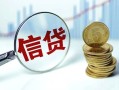成都应急水钱空放-成都应急私借空放-成都应急小额贷款