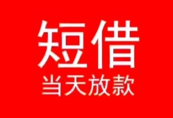 成都应急空放私借民间借贷-成都应急短借私借空放-成都应急身份证怎么贷款