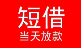 成都应急空放私借民间借贷-成都应急短借私借空放-成都应急身份证怎么贷款