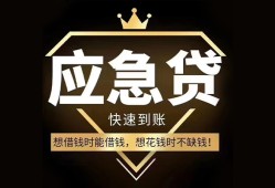 成都应急民间借贷当天放款-成都应急小额贷款空放-成都应急私人24小时借钱