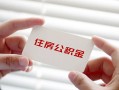 成都应急私借上门放款-成都应急私借空放先息后本-成都应急贷款私借空放