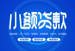 成都应急个人消费贷款-成都应急个人放款-成都应急生意贷
