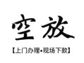 成都应急哪有民间借贷-成都应急小额信用贷款-成都应急私人私借
