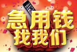 成都应急应急贷款-成都应急押身份证贷款-成都应急私借贷款