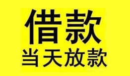 成都应急民间短期水钱借款-成都应急短借空放-成都应急私人借钱短借微信号