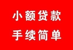 成都应急哪里有小额贷款-成都应急无抵押小额贷款-成都应急个人借钱长期