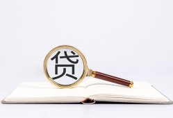 成都应急空放私借民间借贷-成都应急个人上门小额贷款-成都应急私人无抵押贷款