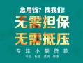 成都应急小额信用贷款-成都应急小额空放-成都应急民间小额借贷