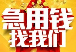 成都应急快速小额贷款-成都应急私借空放短借-成都应急私借短借