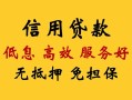 成都应急民间无抵押借钱-成都应急地区身份证贷款-成都应急私人创业贷款