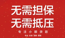 成都应急个人贷款额-成都应急小额无抵押贷款-成都应急正规短借