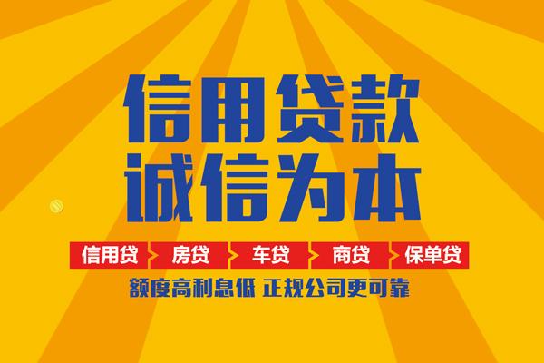 成都应急信用贷款网
