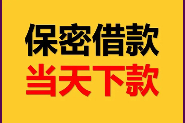 成都应急私人借钱怎么收费