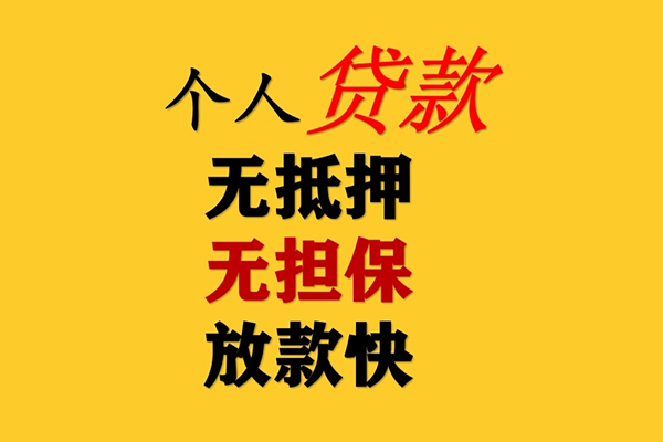 成都应急民间借贷当天放款