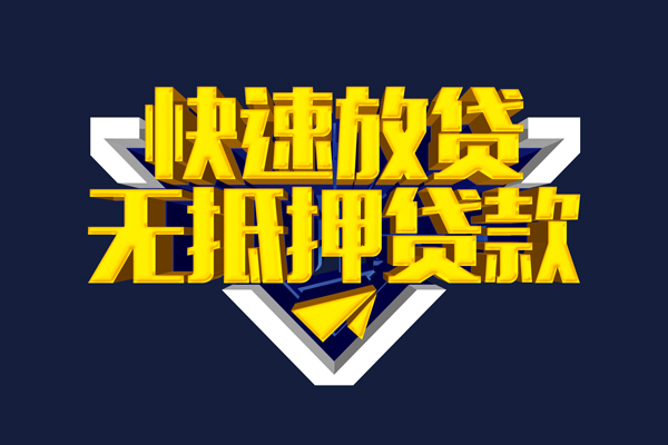 成都应急贷私借