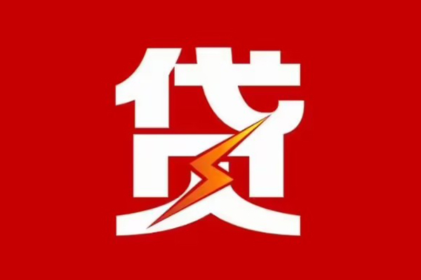 成都应急私人借贷款