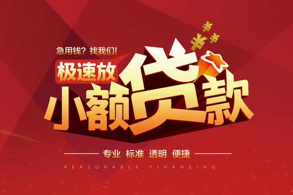 成都应急信用贷款网
