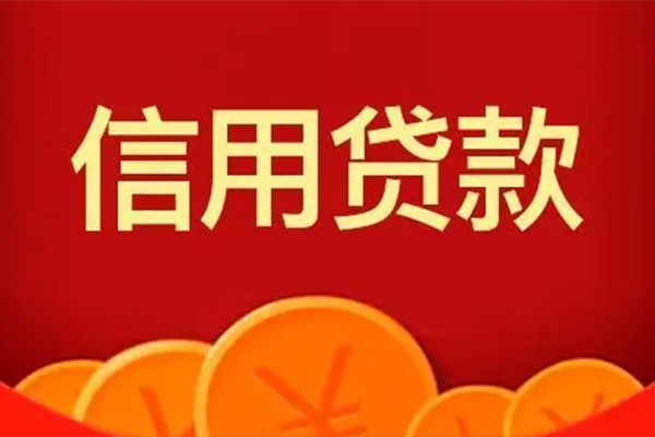 成都应急民间借贷当天放款