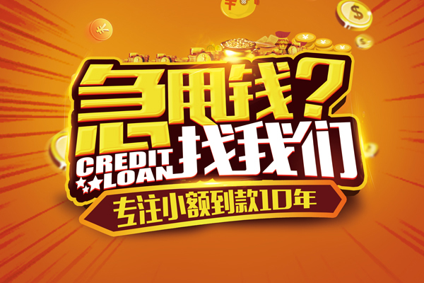 成都应急私借上门放款