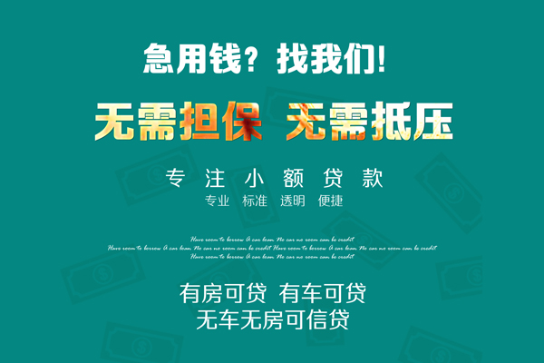 成都应急抵押贷款