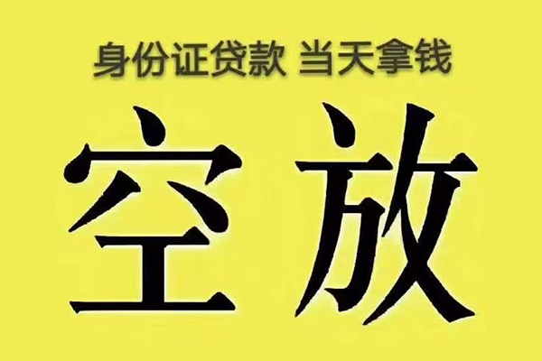 成都应急身份证贷款