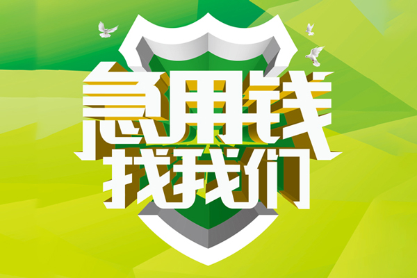 成都应急私借空放直接上门