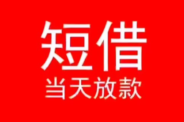 成都应急身份证小额贷款