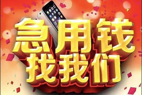 成都应急民间私人借款