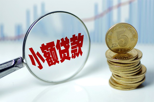 成都应急小额贷款贷款