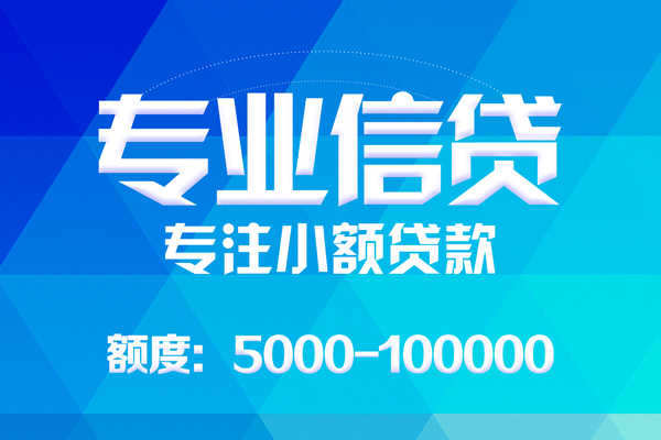 成都应急贷款个人贷款