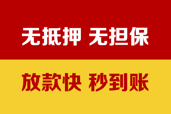成都应急小额贷款正规的